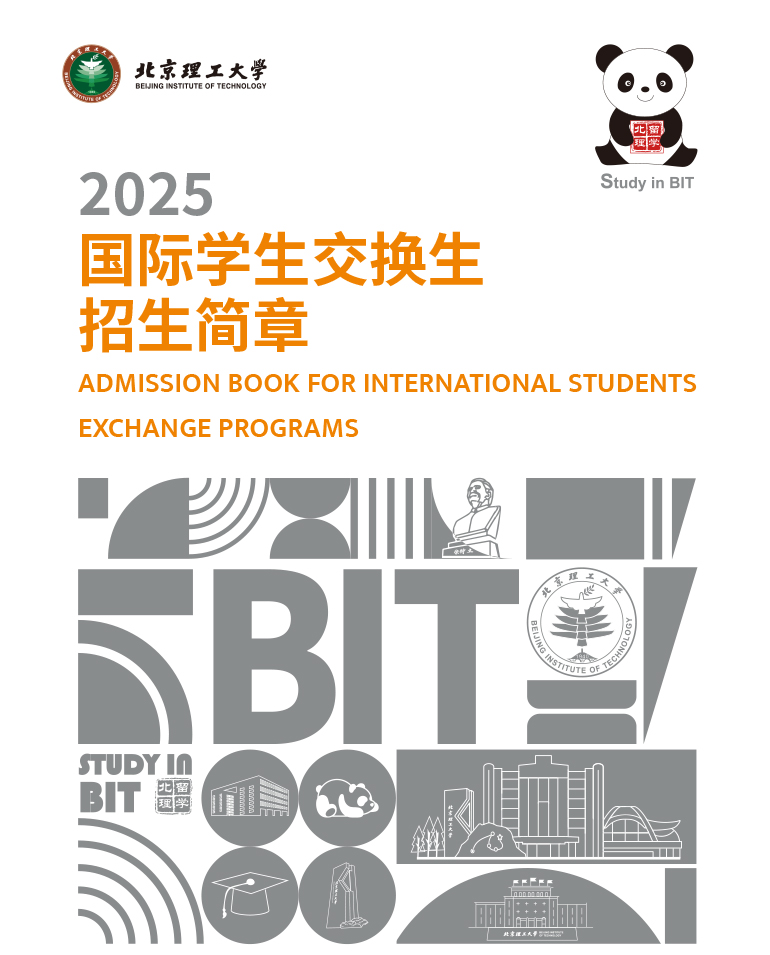 预览 2025北京理工大学交换生招生简章- BIT Exchange